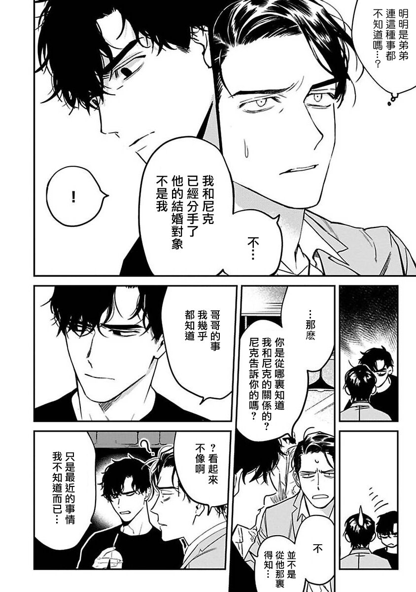 NEVER GOOD ENOUGH Ch. 1-2 - Page 12