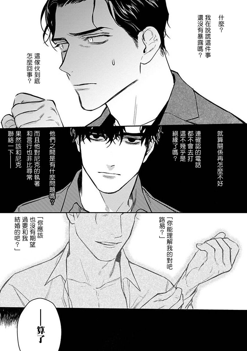 NEVER GOOD ENOUGH Ch. 1-2 - Page 23