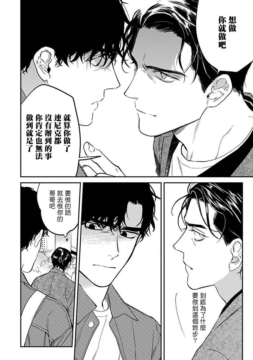 NEVER GOOD ENOUGH Ch. 1-2 - Page 24