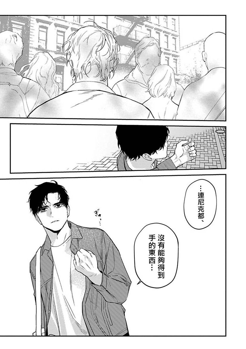 NEVER GOOD ENOUGH Ch. 1-2 - Page 25