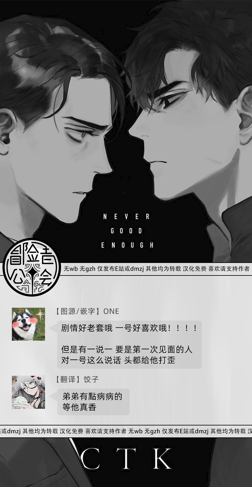 NEVER GOOD ENOUGH Ch. 1-2 - Page 26