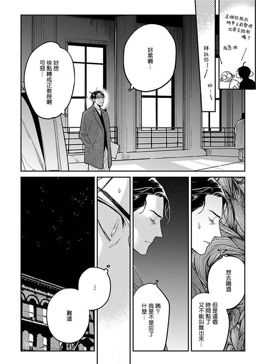 NEVER GOOD ENOUGH Ch. 1-2 - Page 36