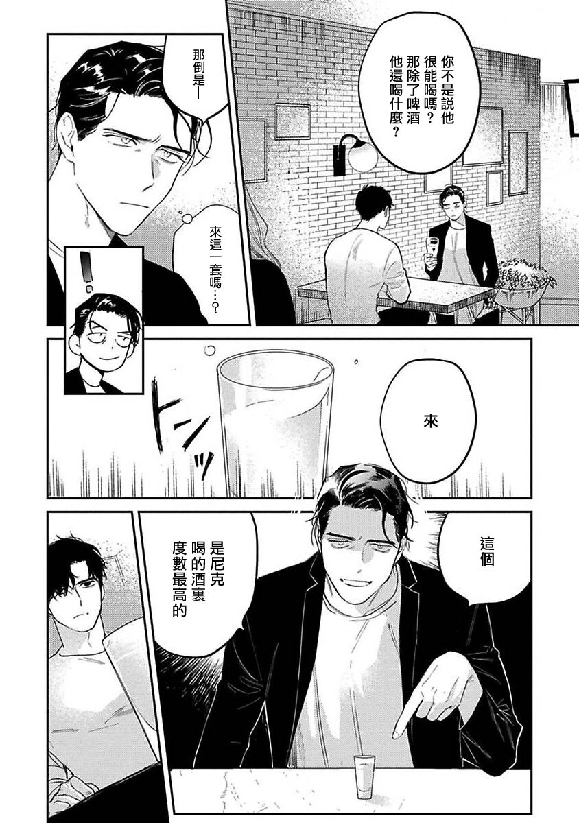 NEVER GOOD ENOUGH Ch. 1-2 - Page 40