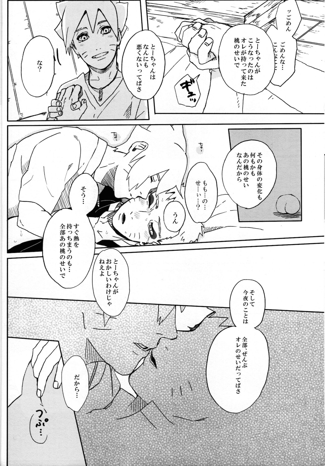 Momo Tsuzuri - Page 21