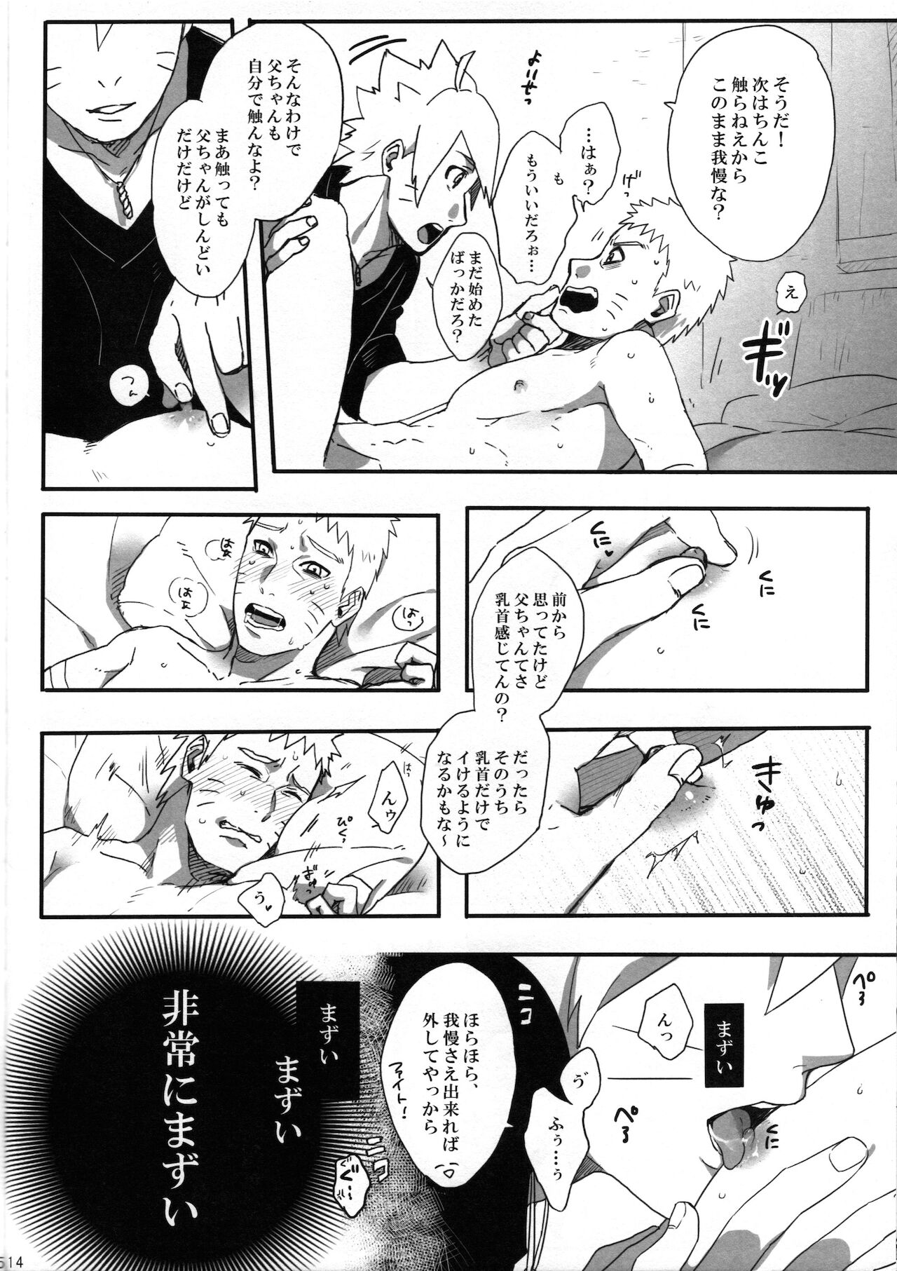 Otou-san Challenge - Page 13