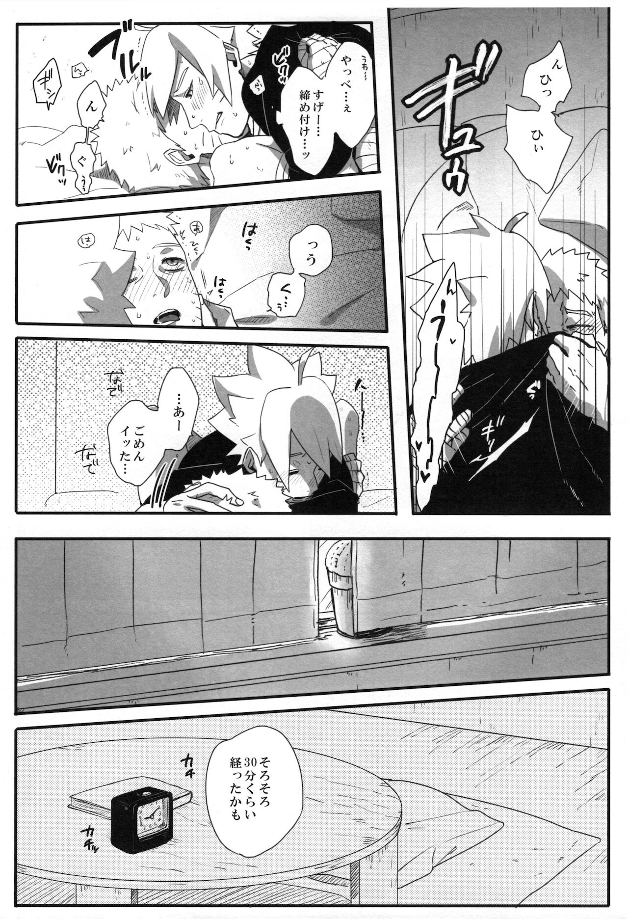 Otou-san Challenge - Page 21
