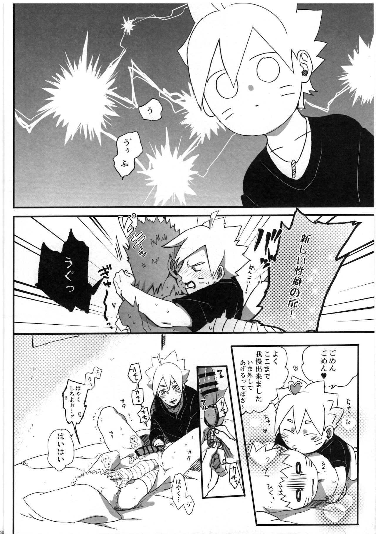 Otou-san Challenge - Page 23