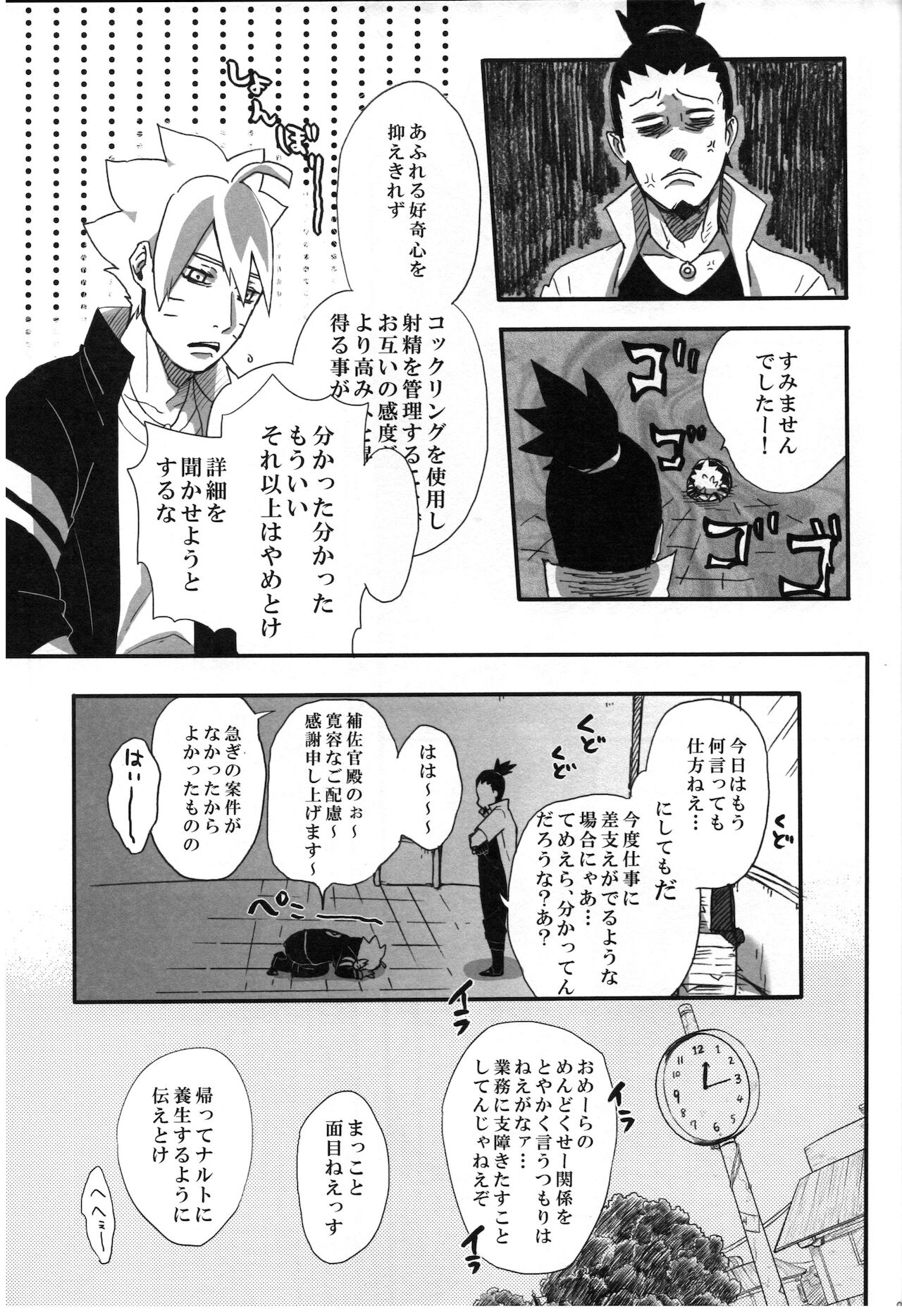 Otou-san Challenge - Page 26