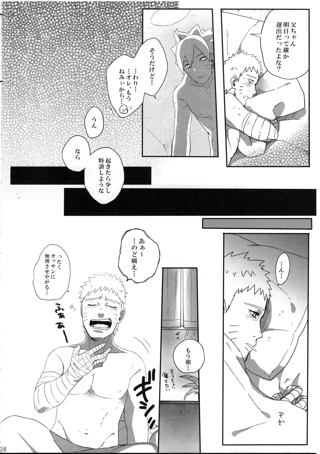 Otou-san Challenge - Page 7