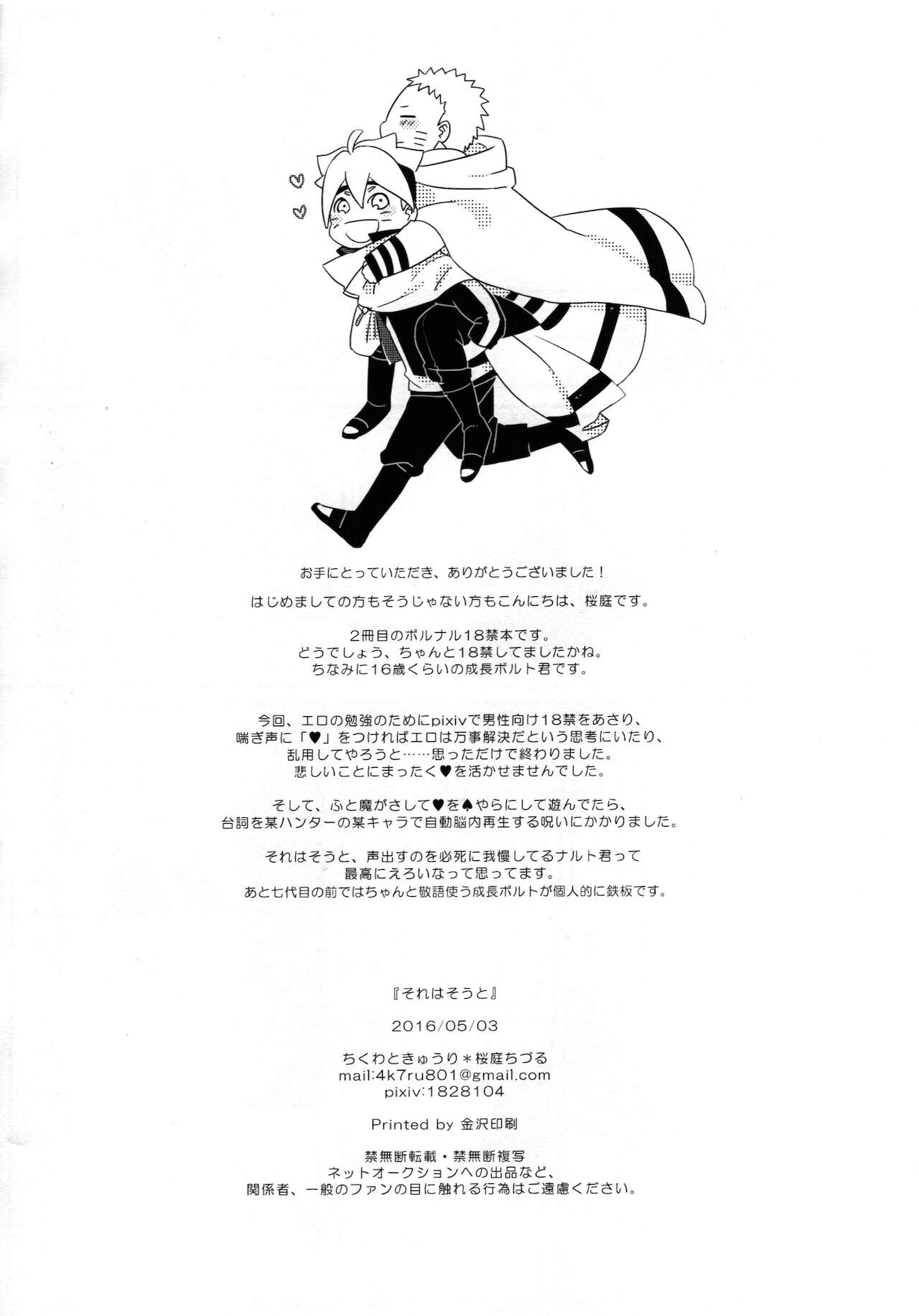 Sore wa sou to - Page 33