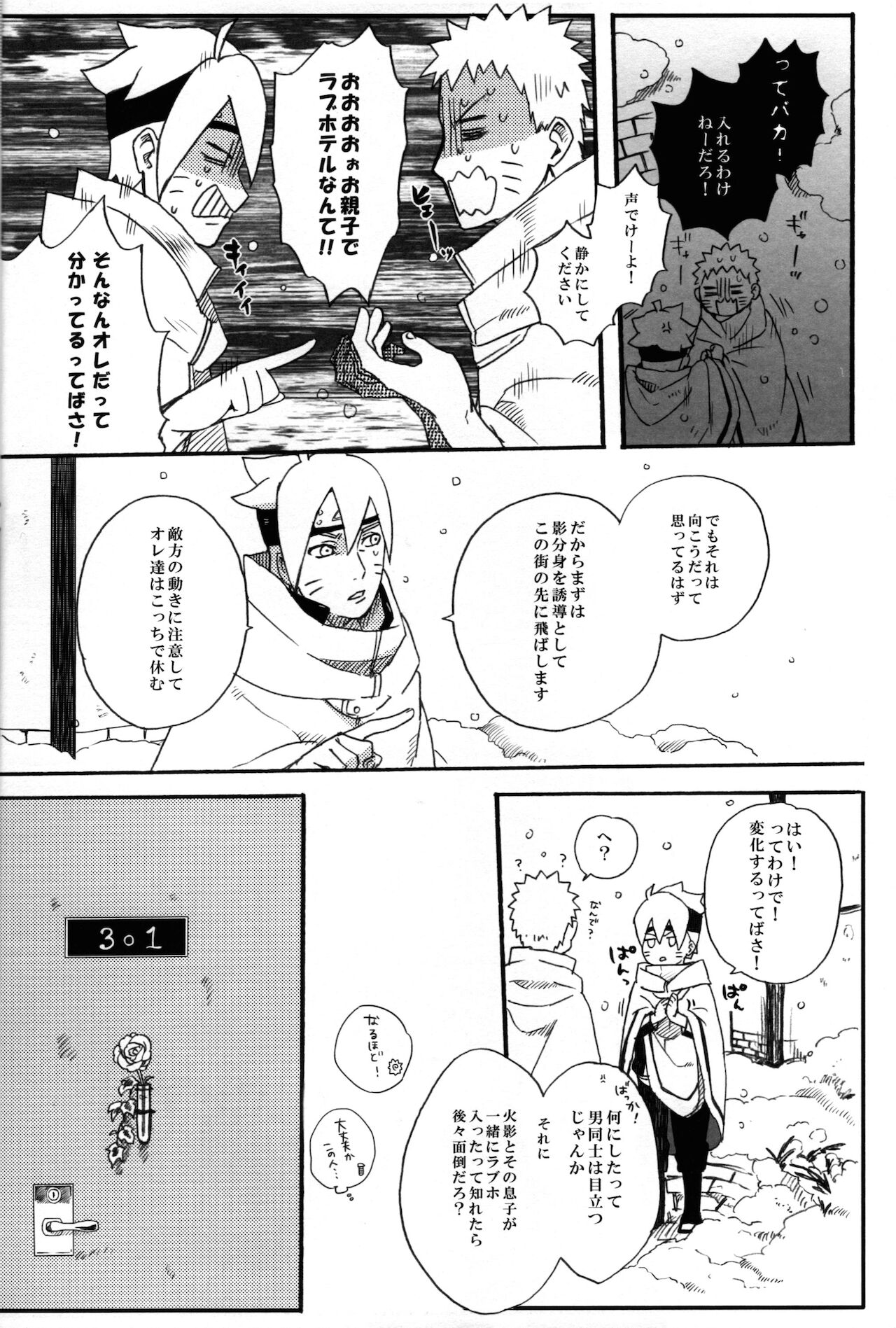 Sore wa sou to - Page 7