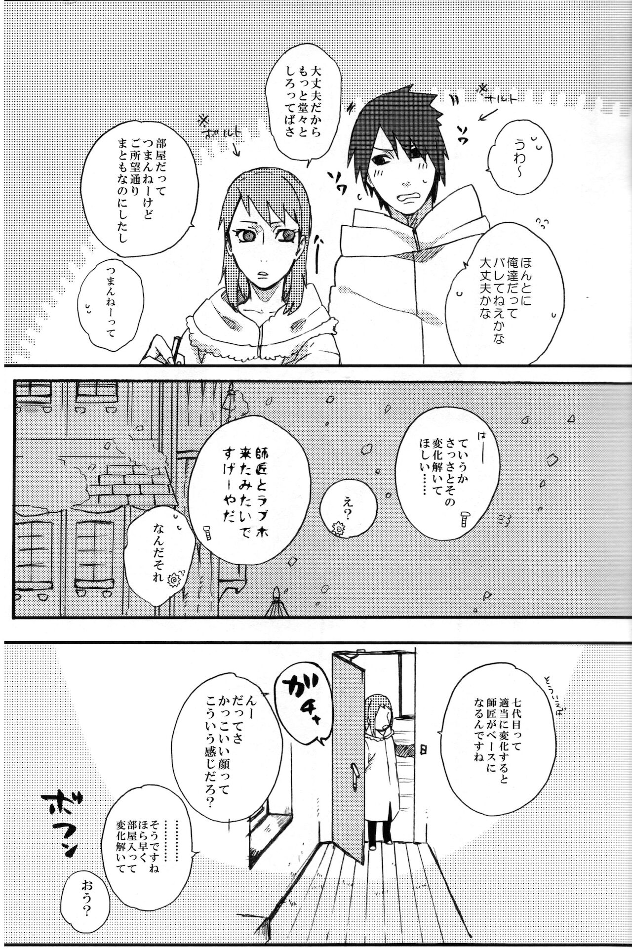 Sore wa sou to - Page 8