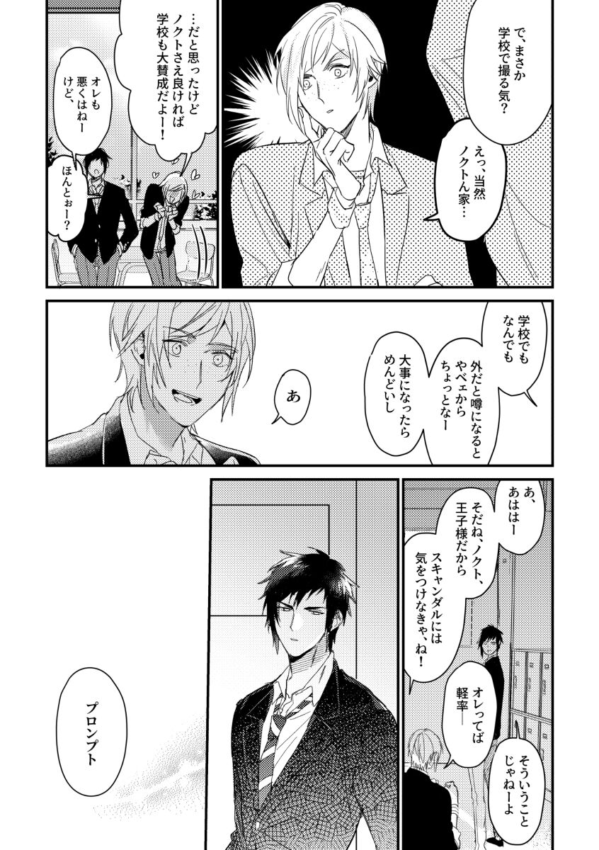 usotsuki no hatsu koi - Page 4