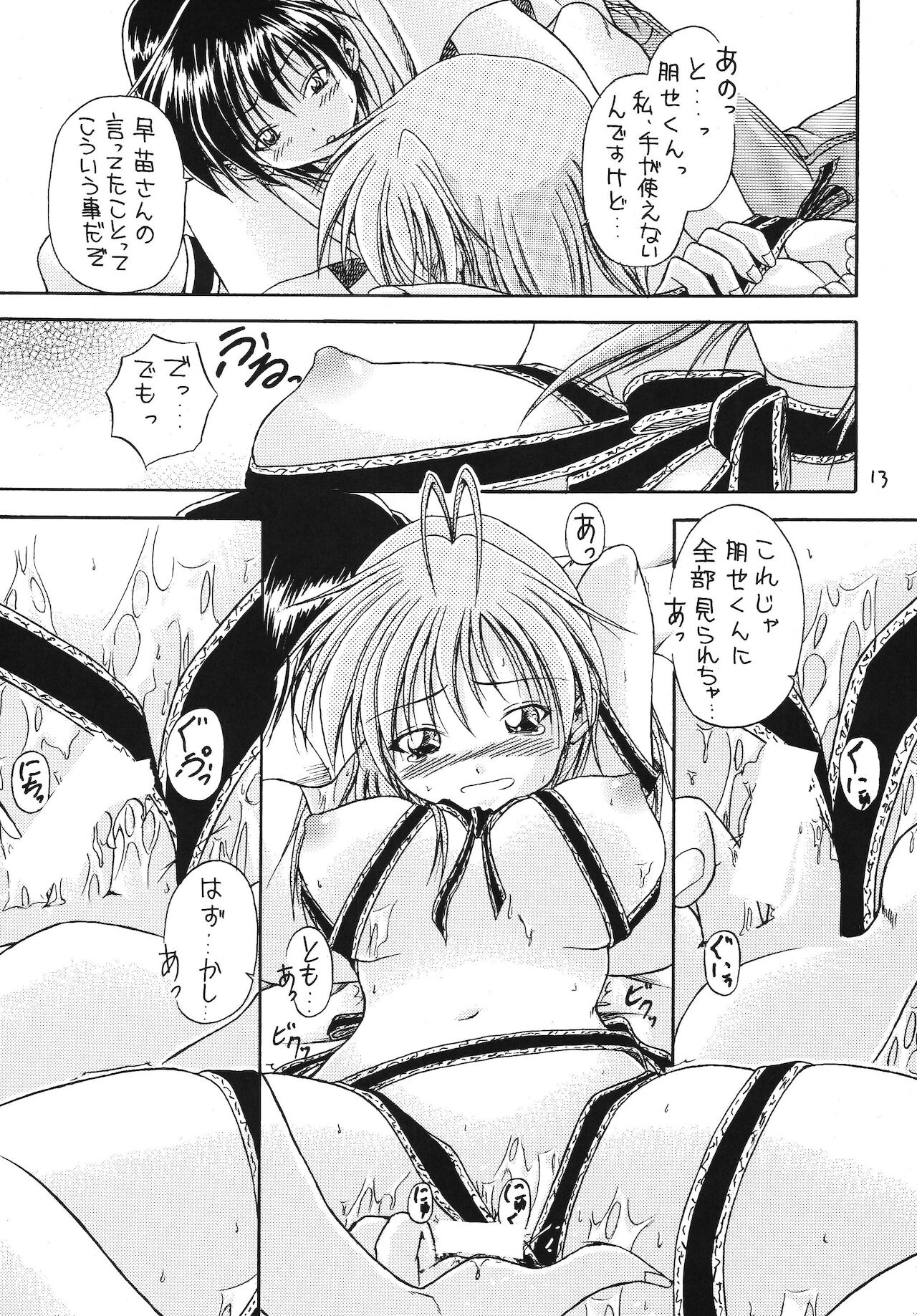 Renai Jamboree - Page 12