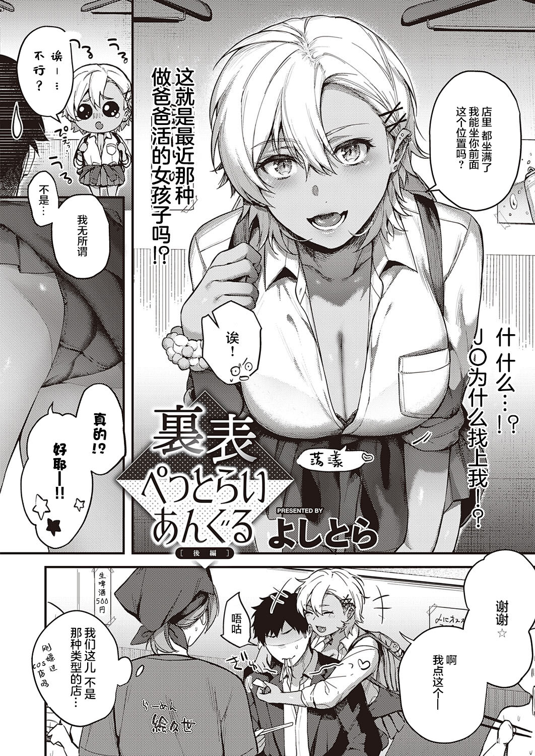 Uraomote Petriangle Kouhen - Page 3