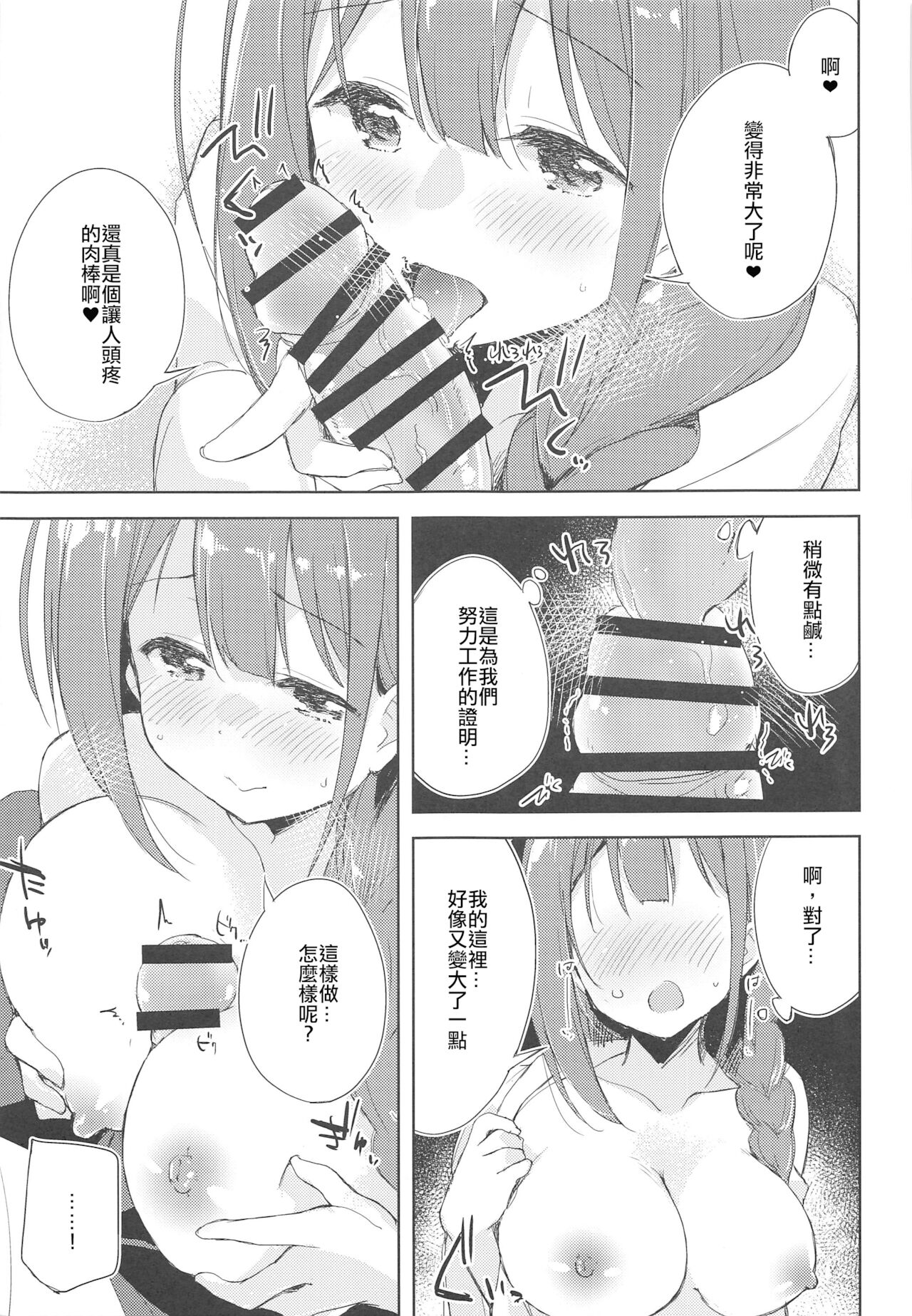 Koufukuron de Chucchucchu 2 - Page 8