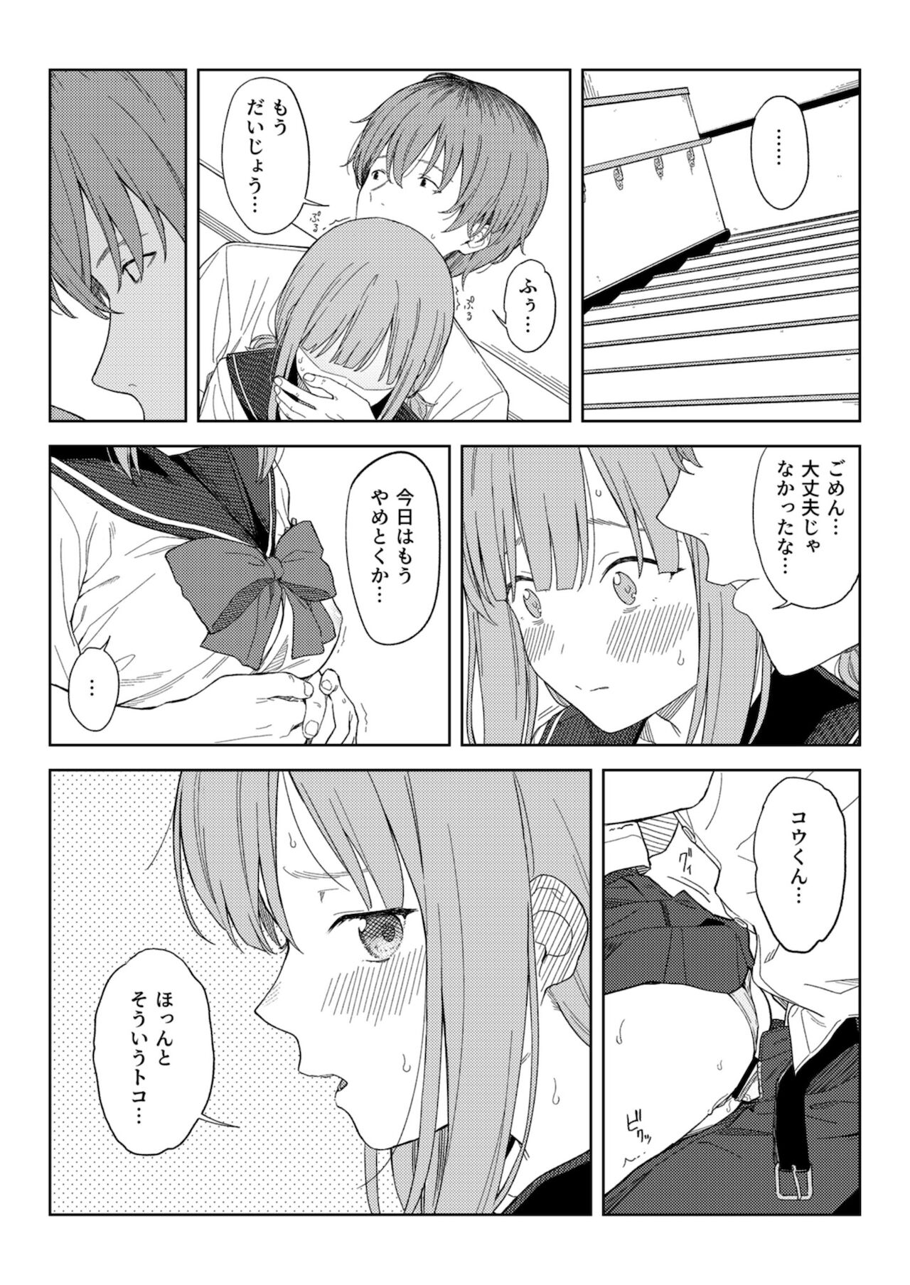 Himitsu Yugi - Page 21