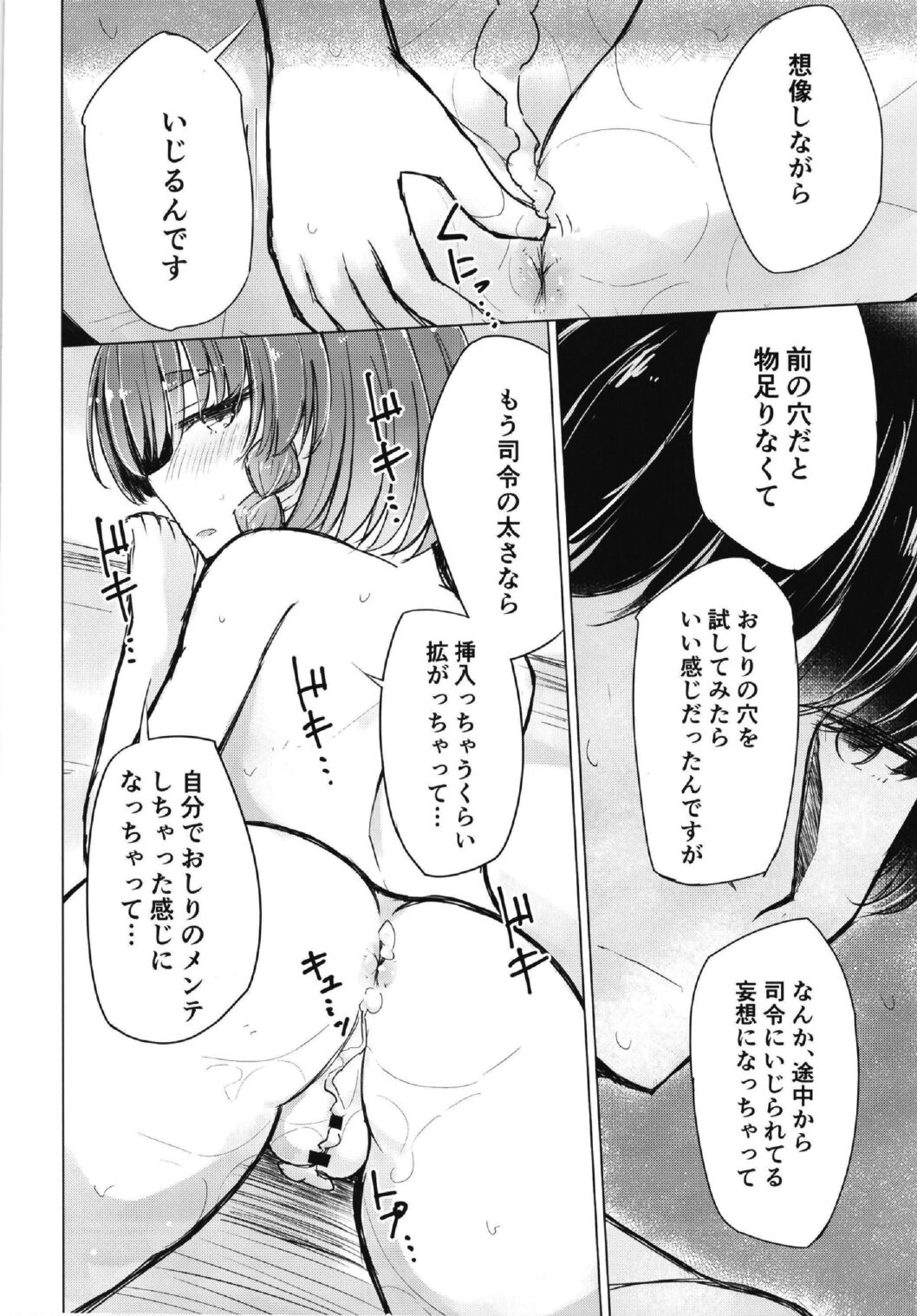 Warui Etorofu - Page 16
