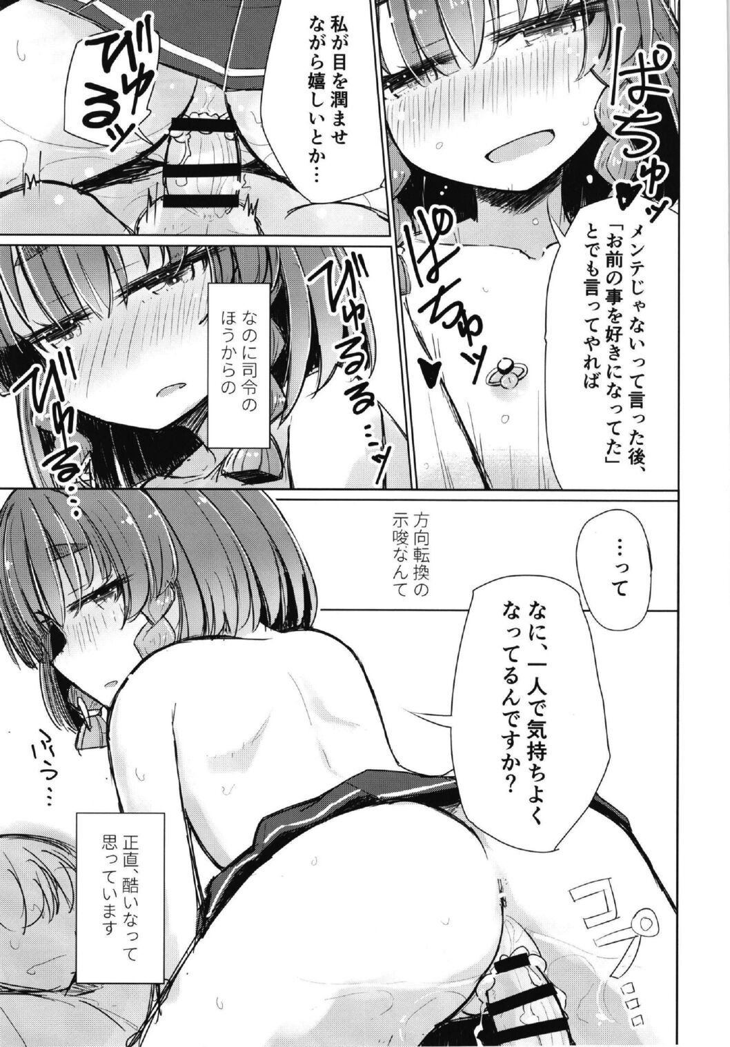 Warui Etorofu - Page 5