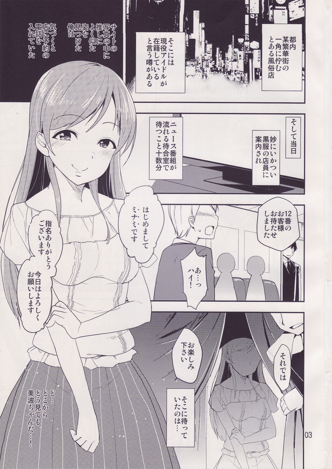 Cinderella Soap -case 05- Minami - Page 2