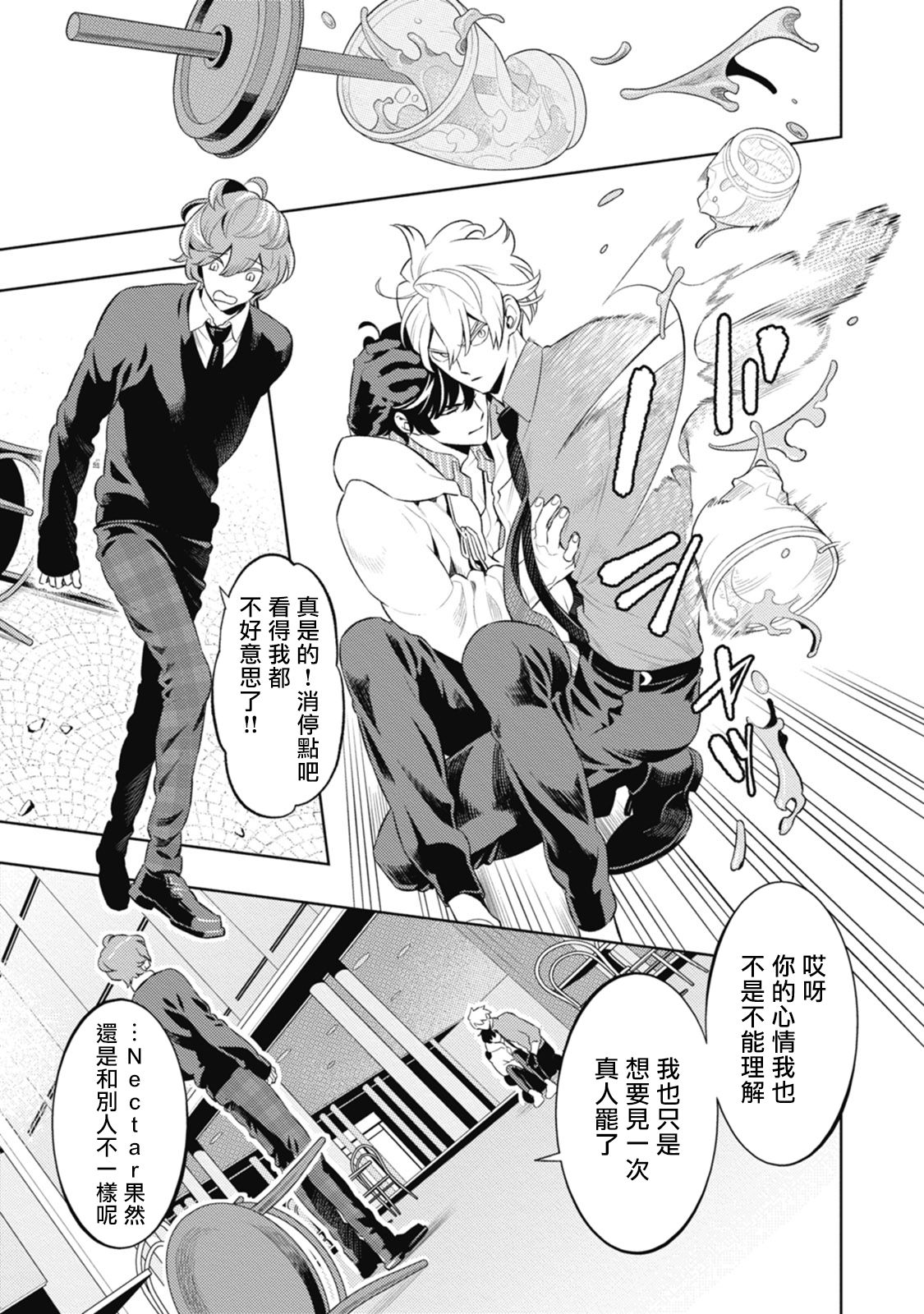Smoky Nectar | 蜜与烟 Ch. 4-5 + 番外 - Page 27