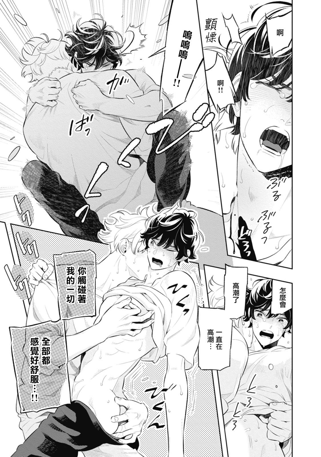 Smoky Nectar | 蜜与烟 Ch. 4-5 + 番外 - Page 71