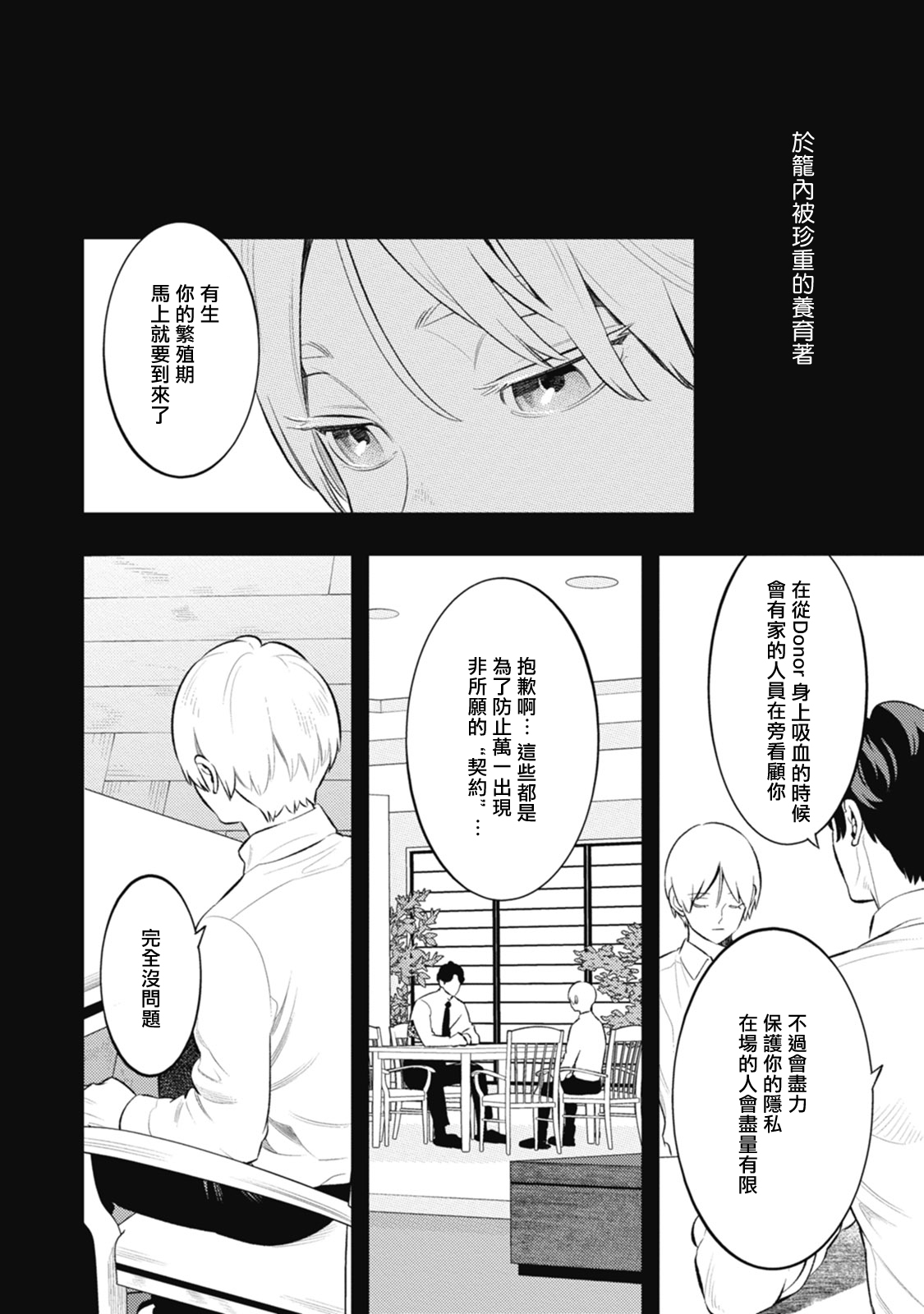 Smoky Nectar | 蜜与烟 Ch. 4-5 + 番外 - Page 82
