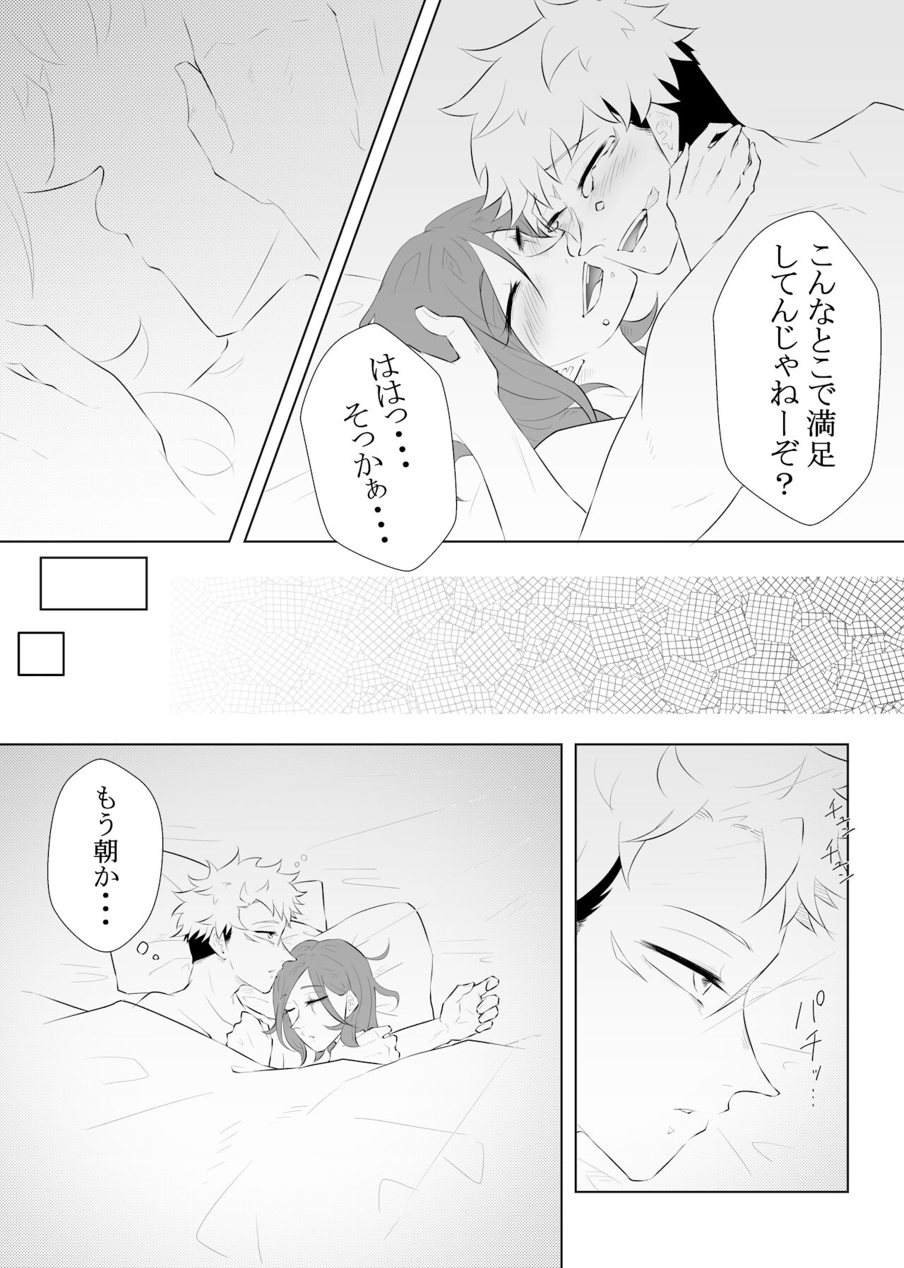 Hatsu yawao - Page 11