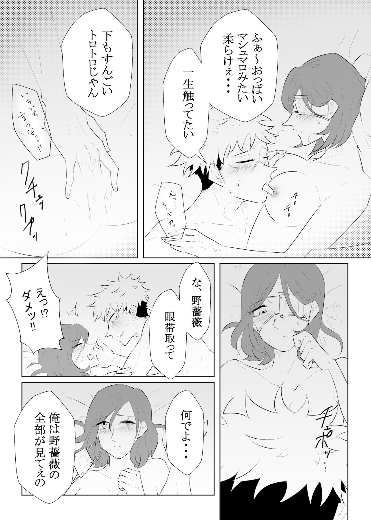 Hatsu yawao - Page 6