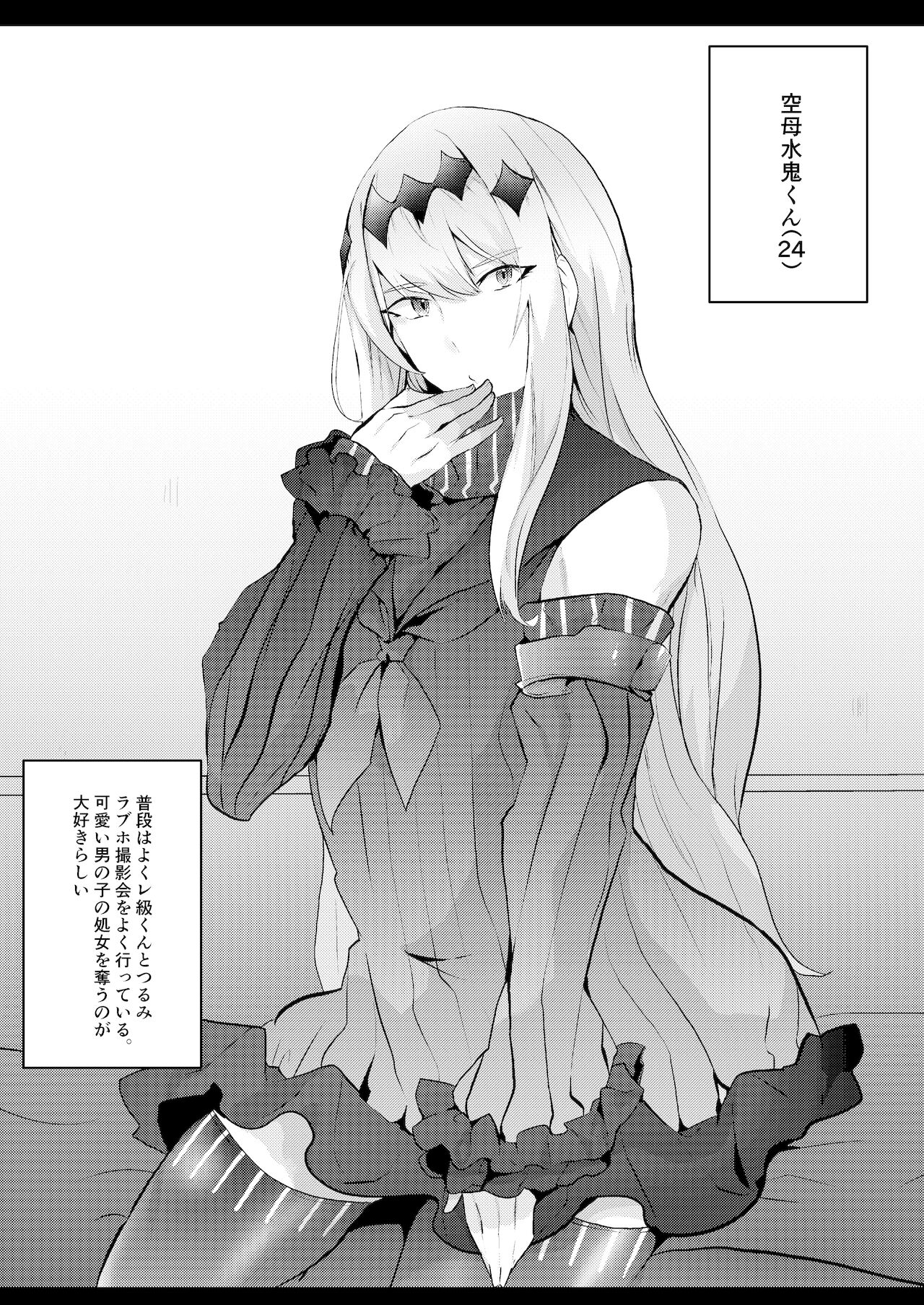 Kanmusu Josou Coslayer Gainen - Page 11
