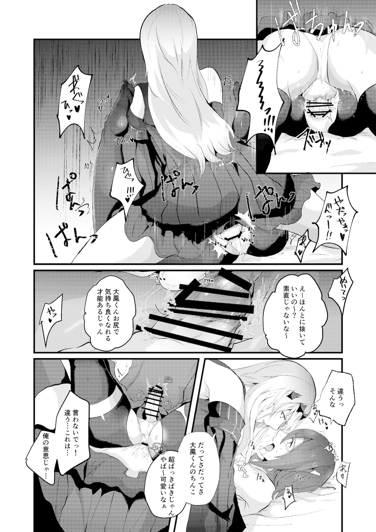 Kanmusu Josou Coslayer Gainen - Page 14