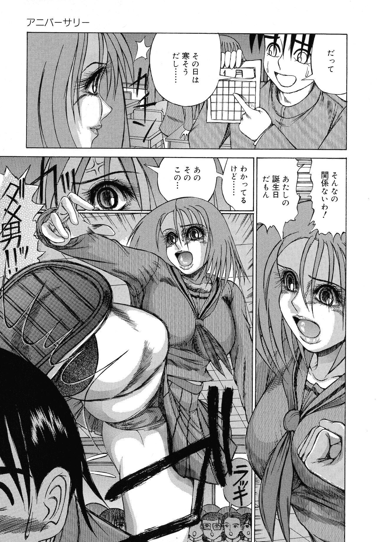 Haha Naru Kanin - Page 23
