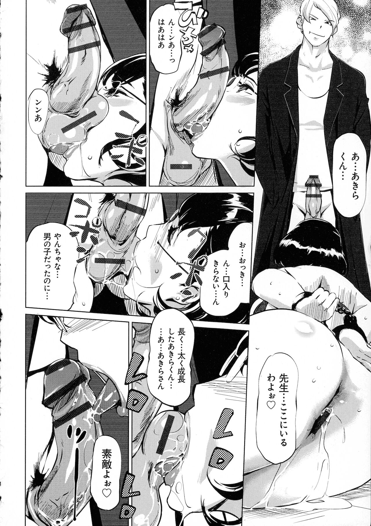 Mesuryoku - Page 187