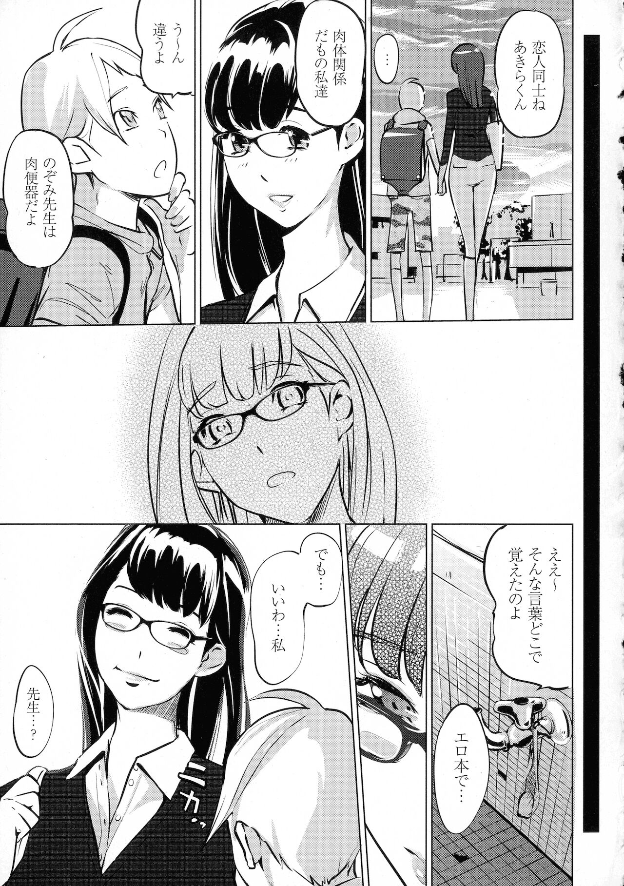 Mesuryoku - Page 197