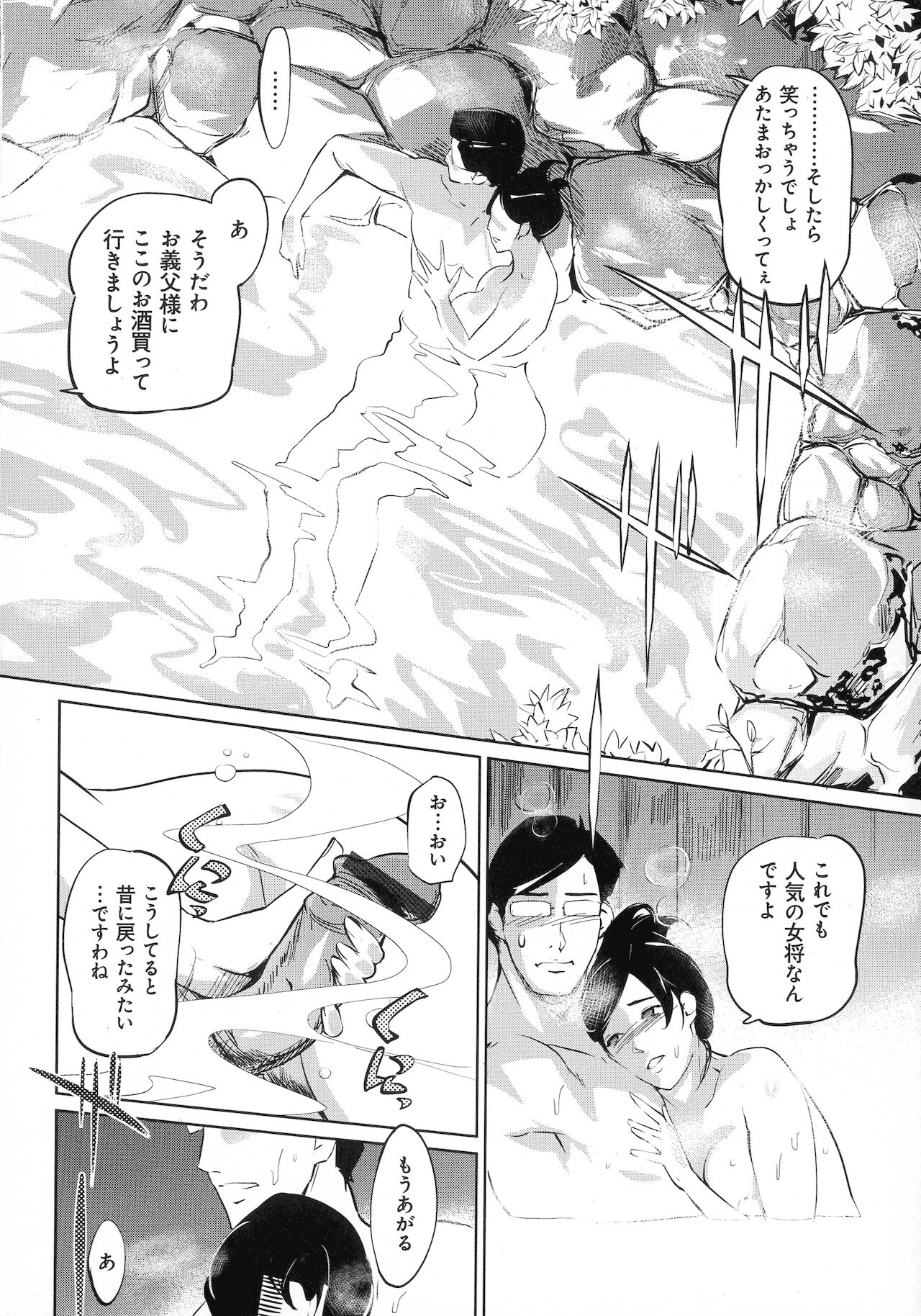 Mesuryoku - Page 208