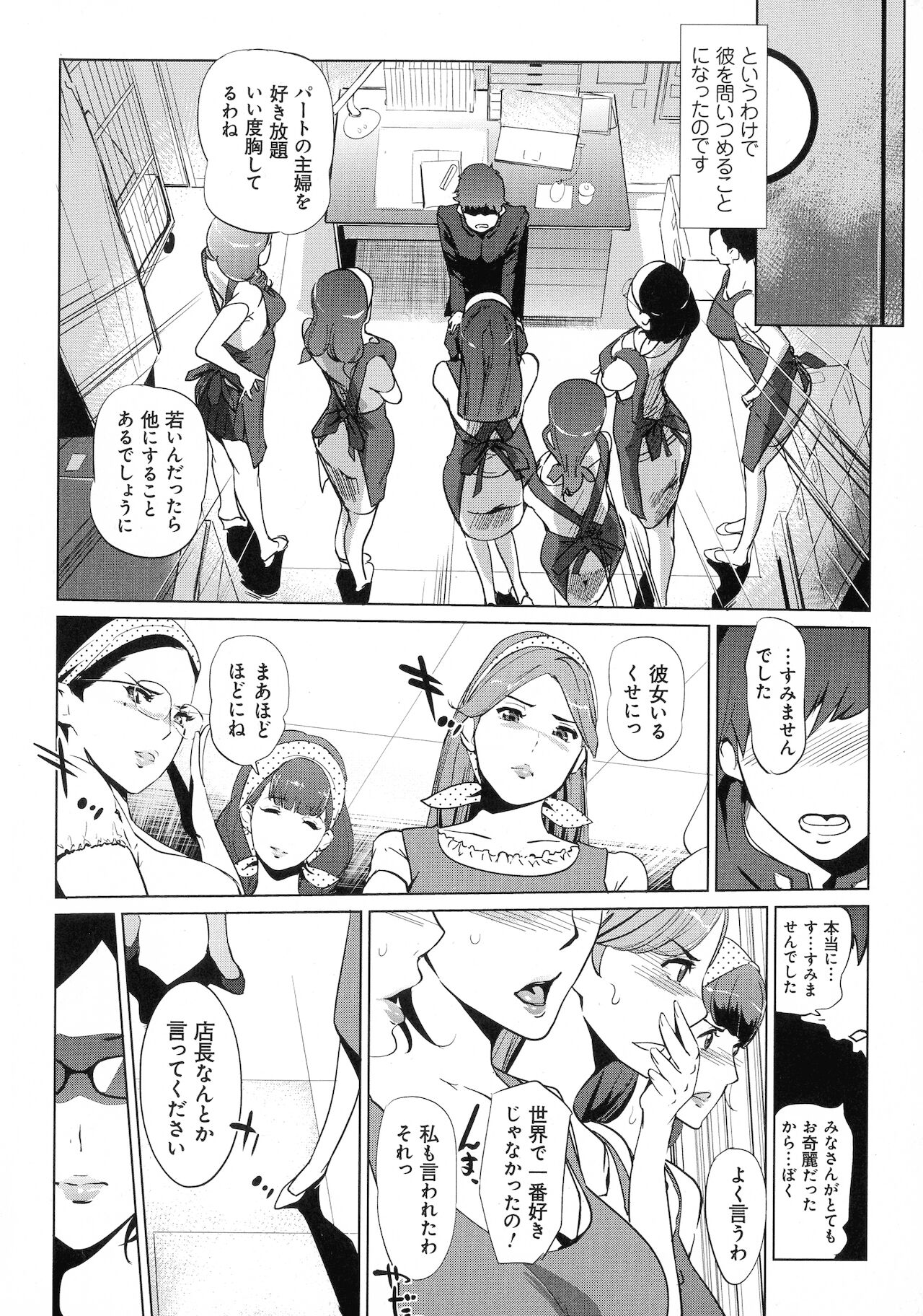 Mesuryoku - Page 54