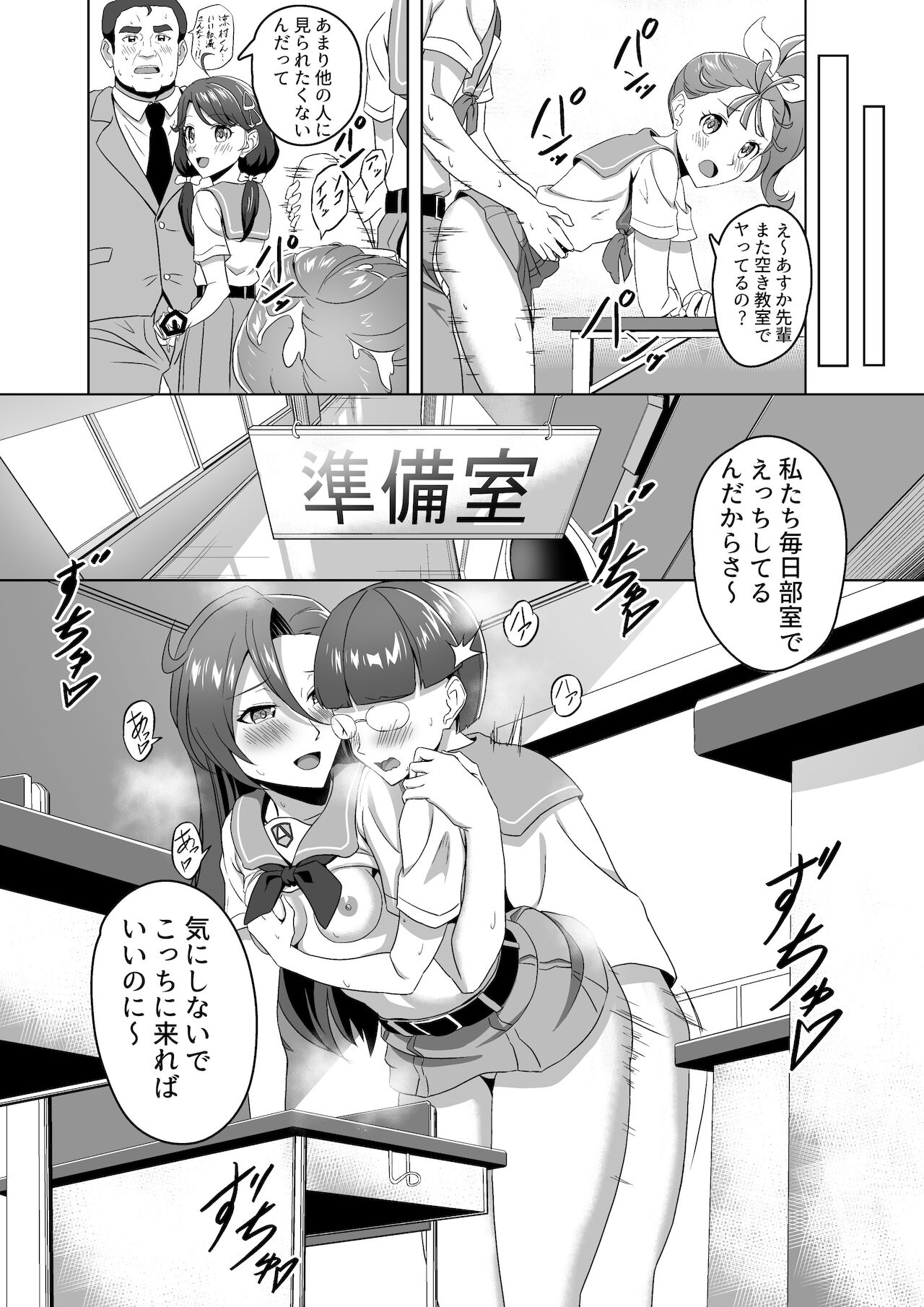 Buttobi Sakusei Smash! - Page 18