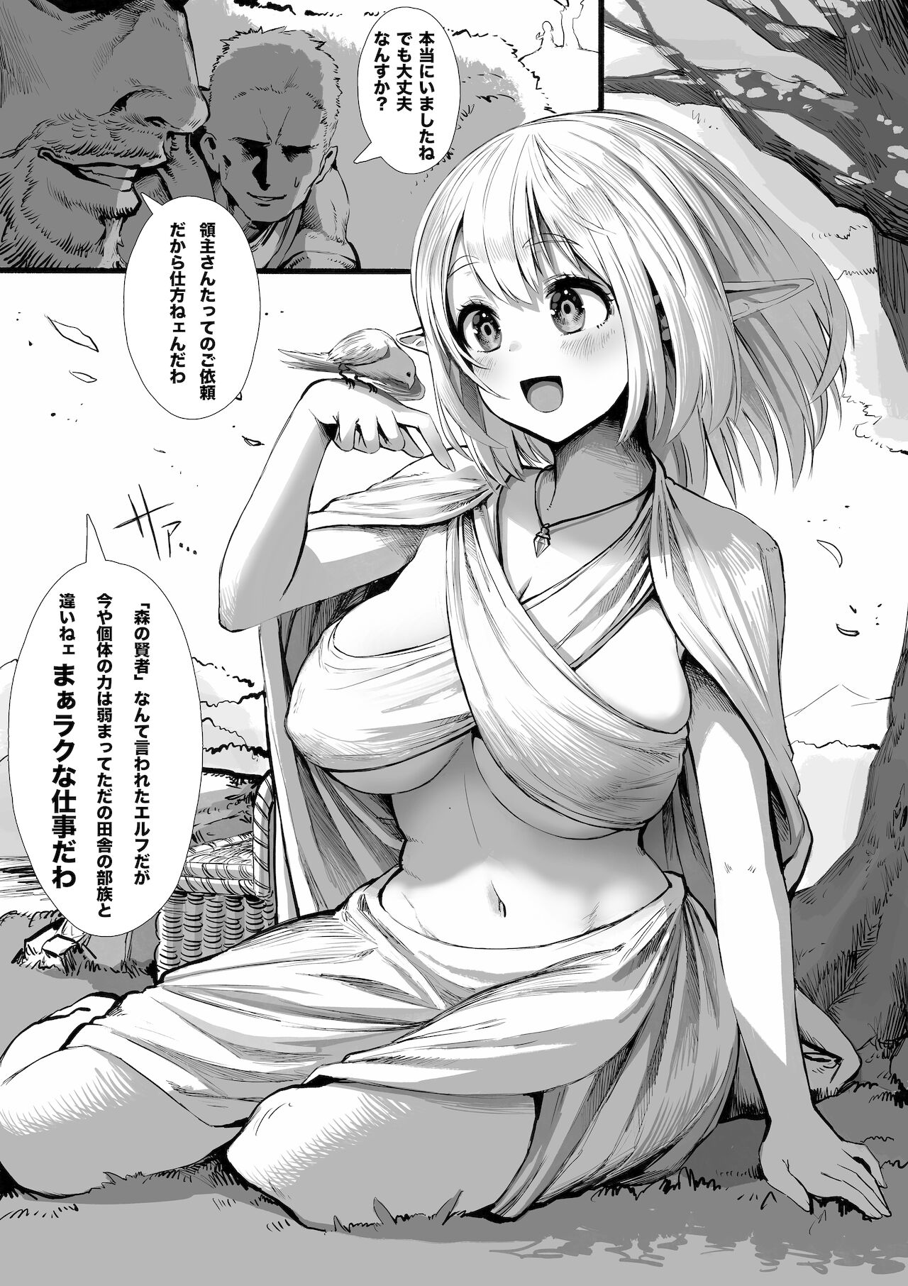 Elf-san Kako Hen - Page 1