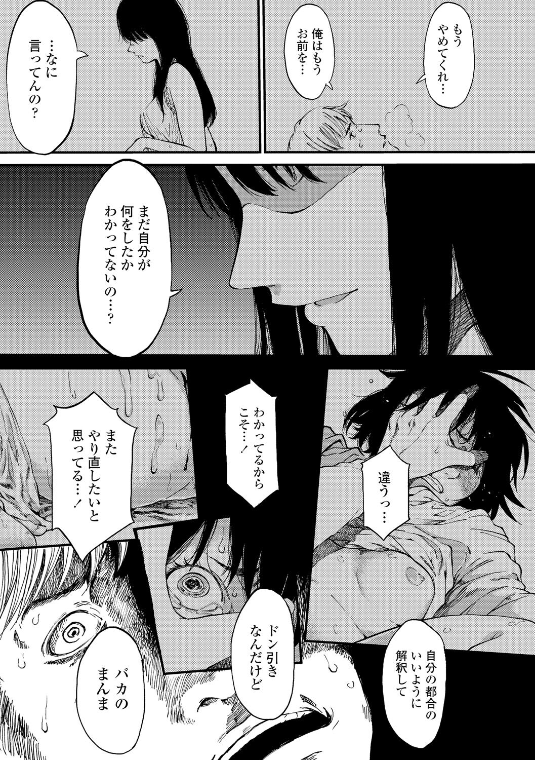 Mezame - Page 45