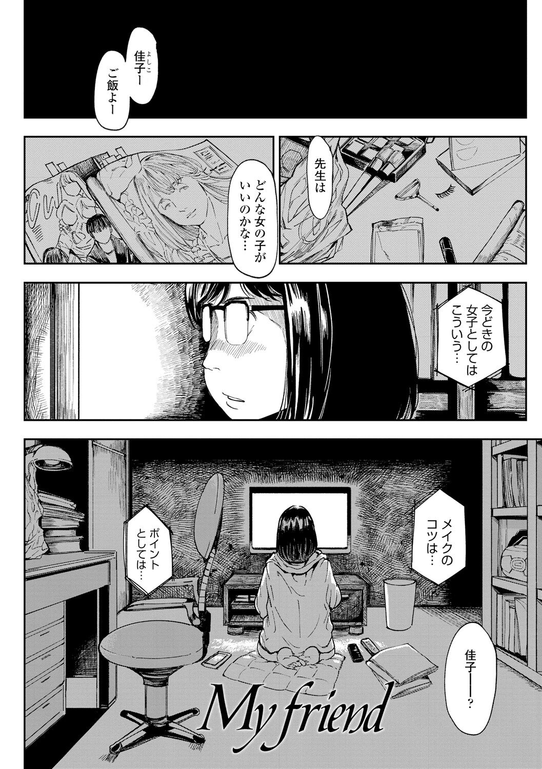 Mezame - Page 58