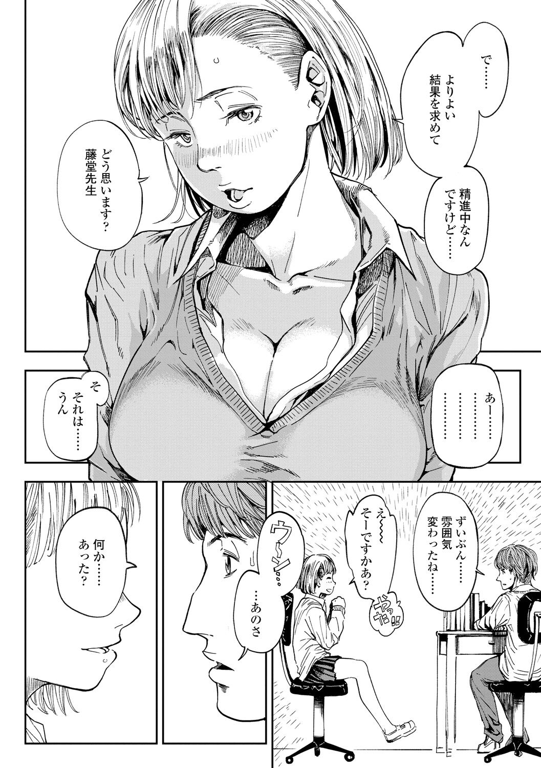 Mezame - Page 62