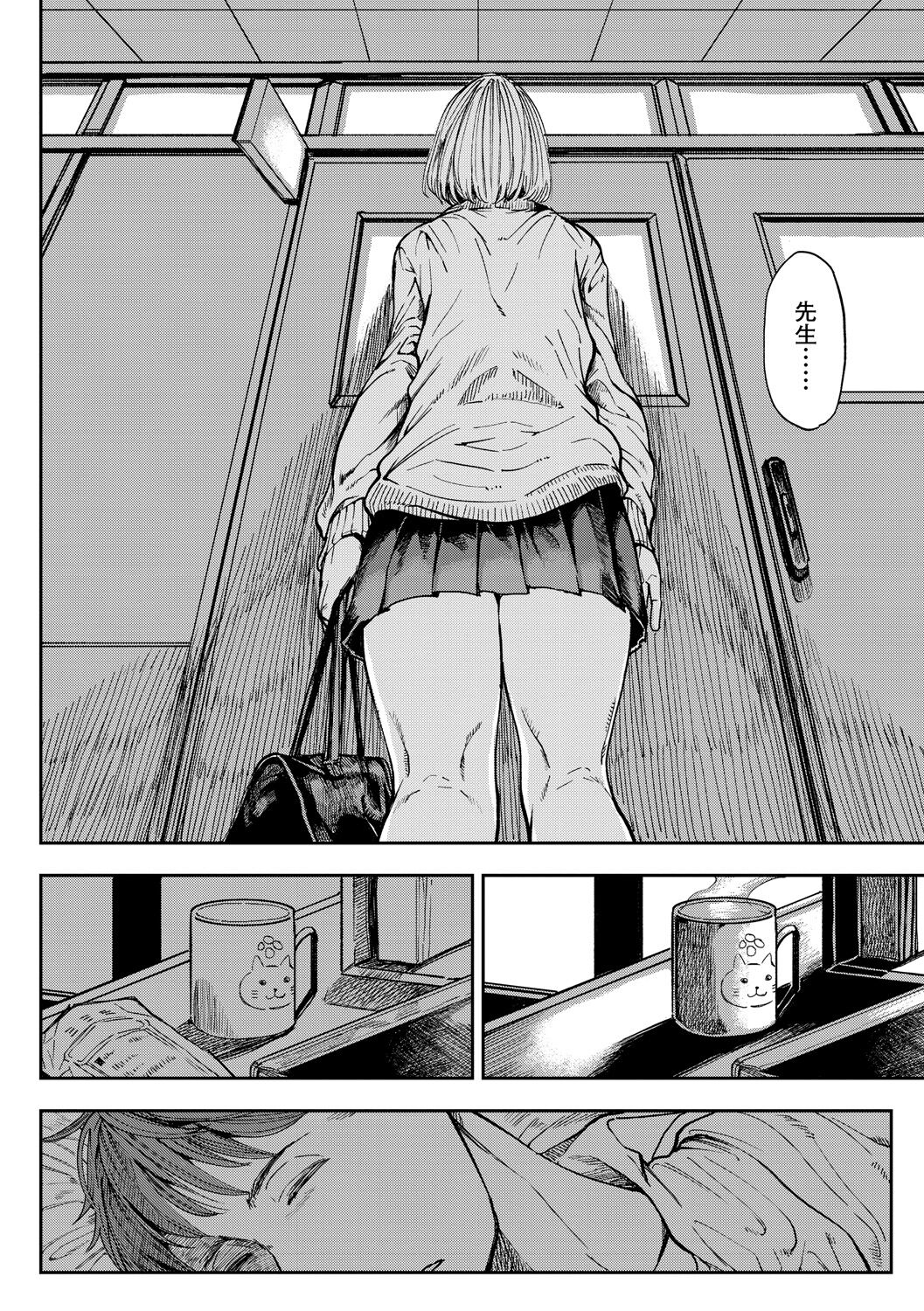 Mezame - Page 66