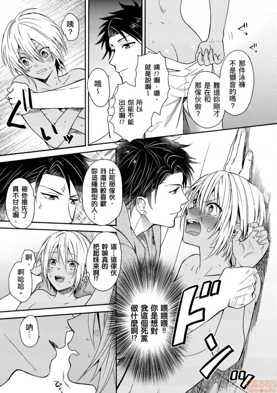 变身成黑辣妹之后就和死党上床了 - Page 10