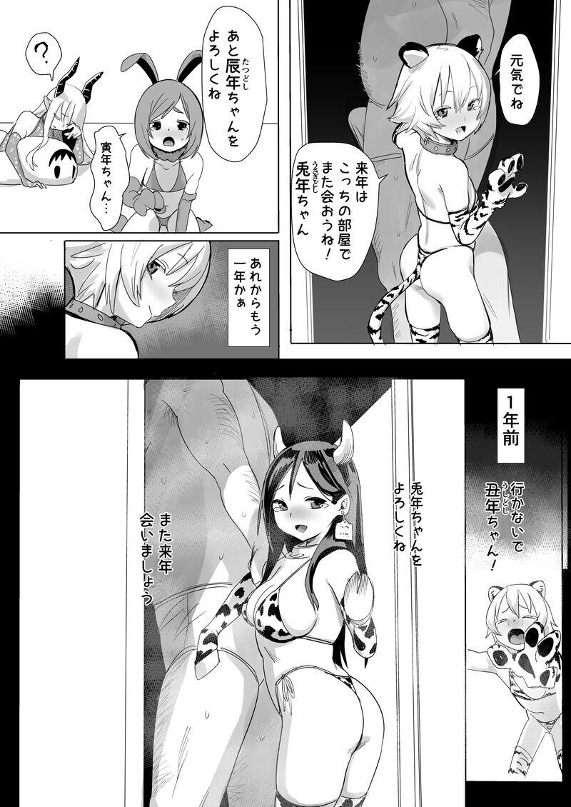十二生肖辞旧迎新 - Page 6