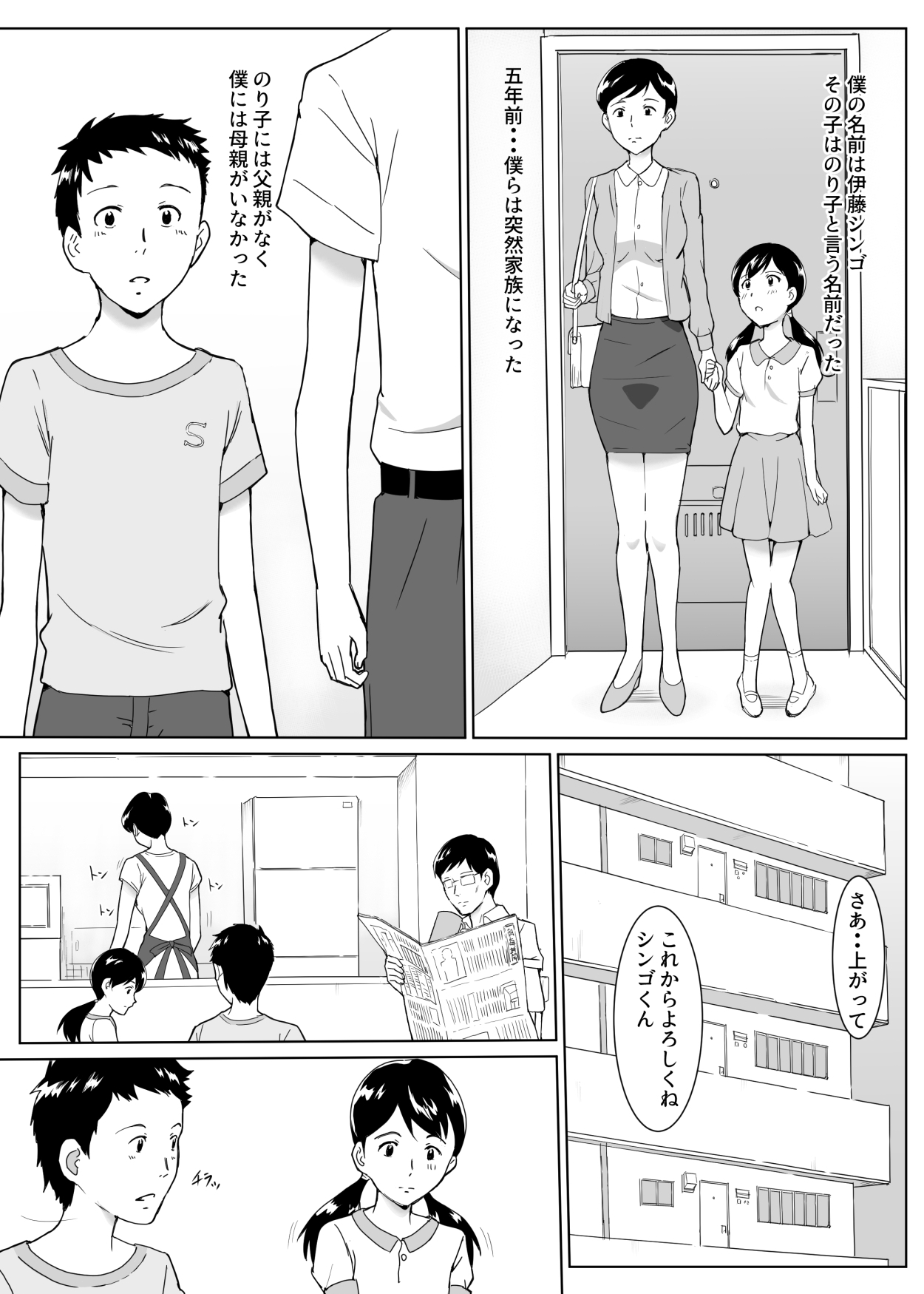 団地ののり子 - Page 3