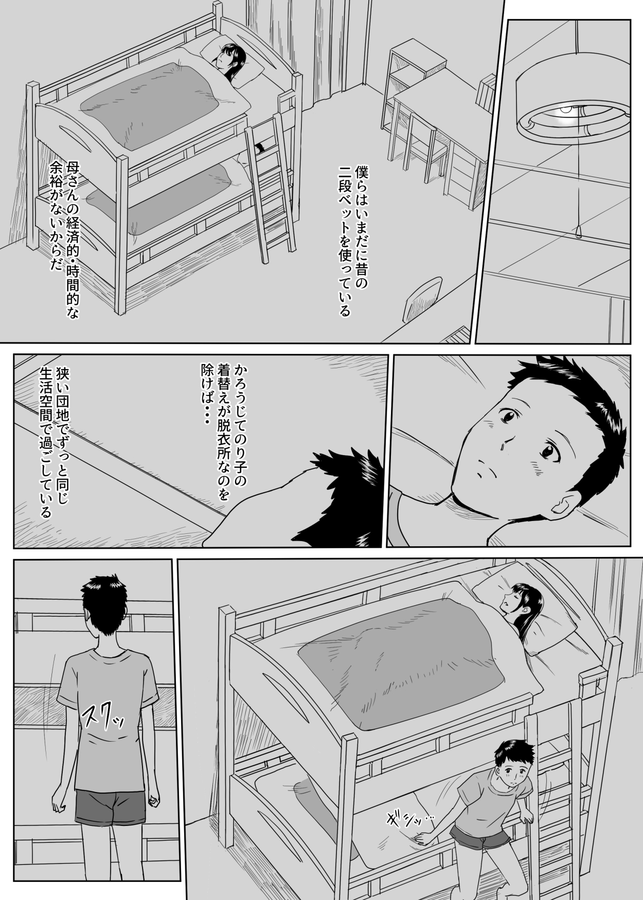 団地ののり子 - Page 9