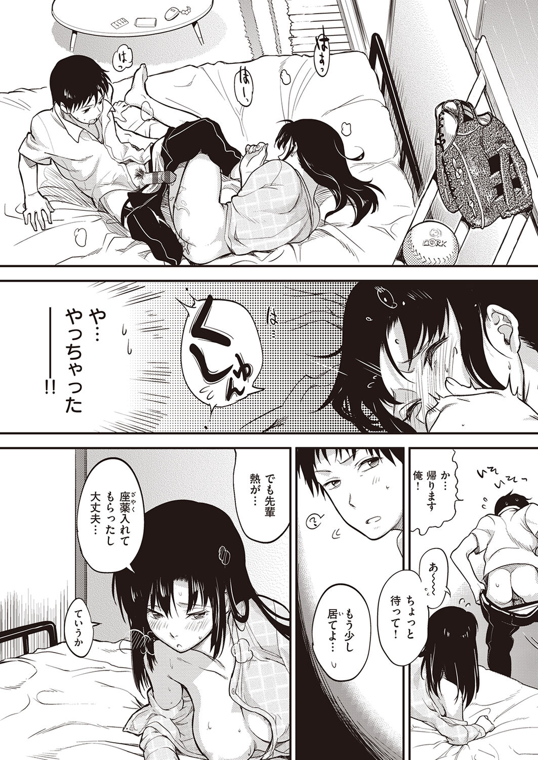 Oppai Canvas - Page 12