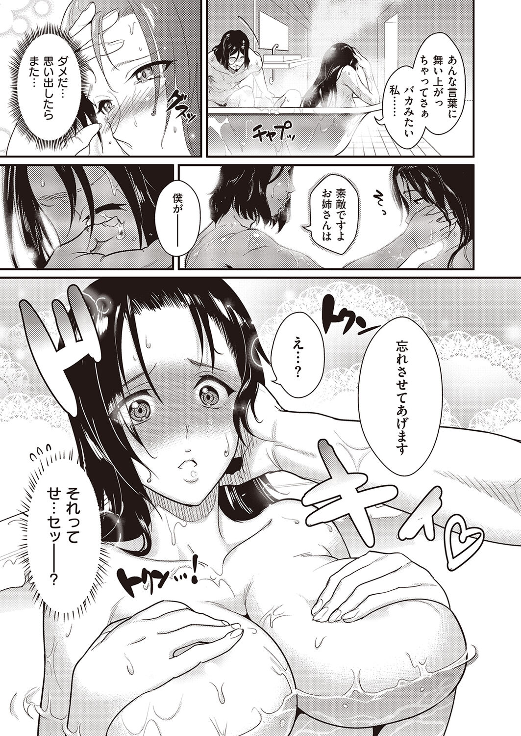 Oppai Canvas - Page 87