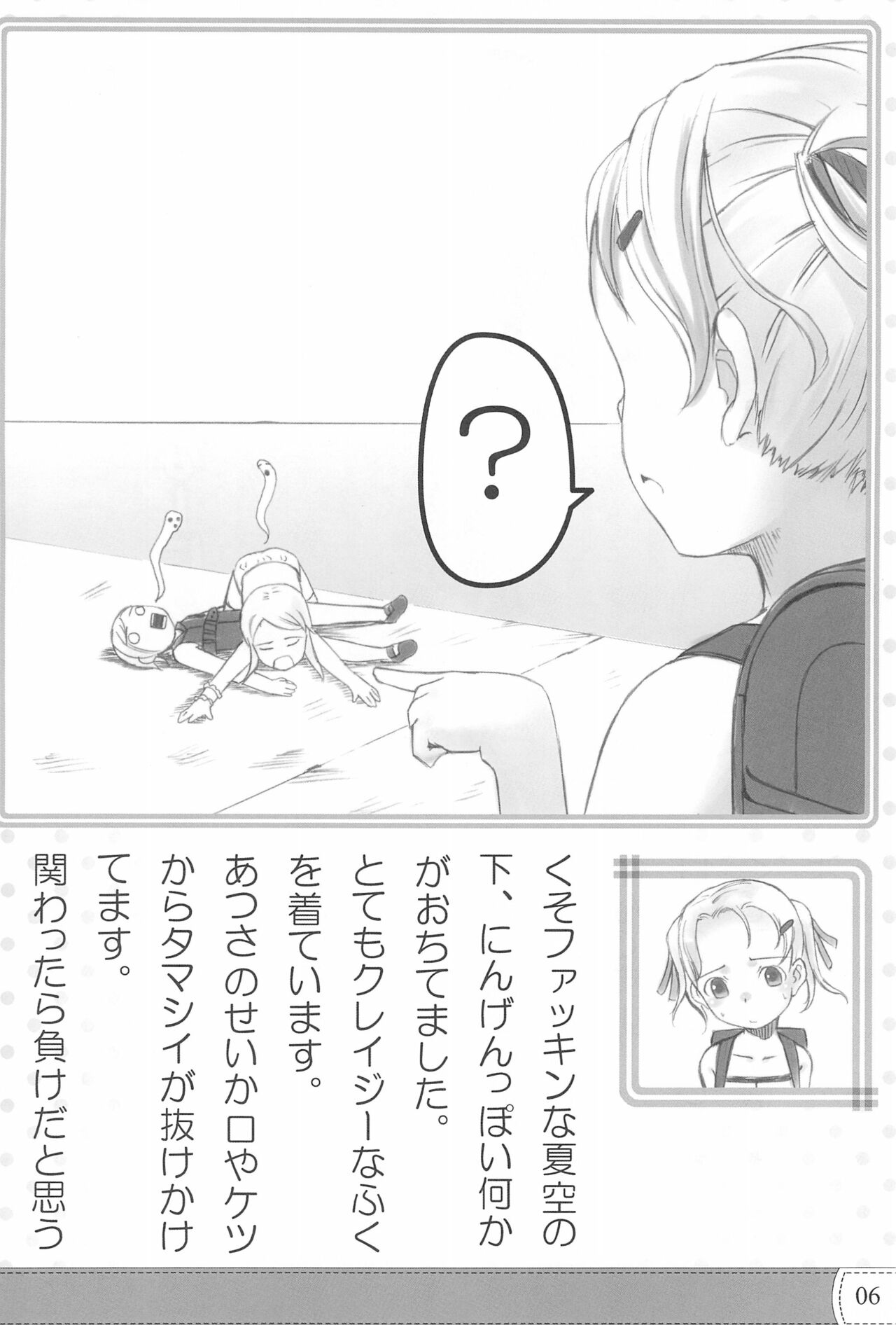 PDSL:SUMMER - Page 8