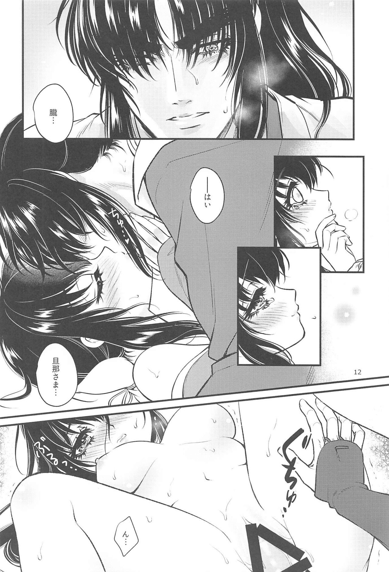 Hatsukoi. - Page 11